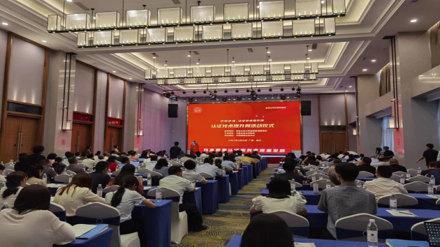 2023全國認證技術提升周在邕舉行