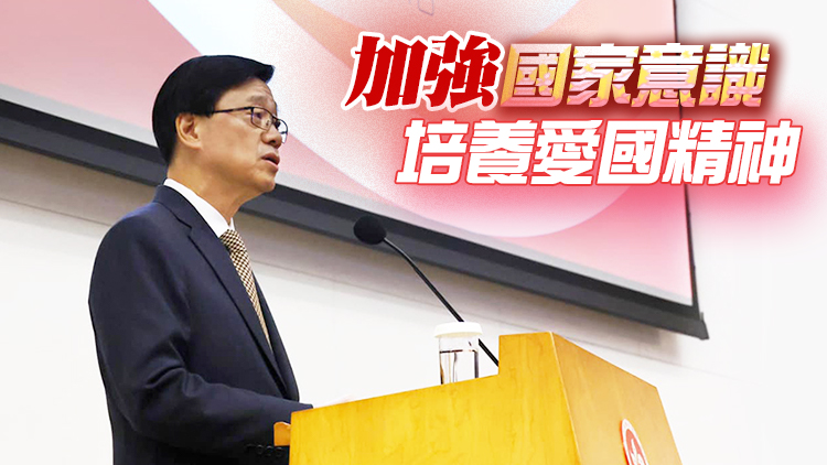李家超：特區政府將繼續加強公務員培訓 全方位加強國民教育