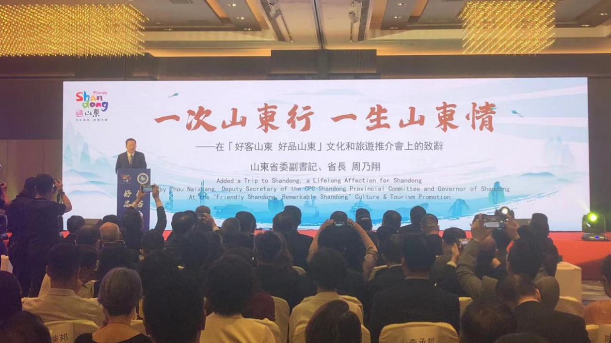 【齊風魯韻耀香江】相知無遠近，山東省長在港推介「好客山東 好品山東」