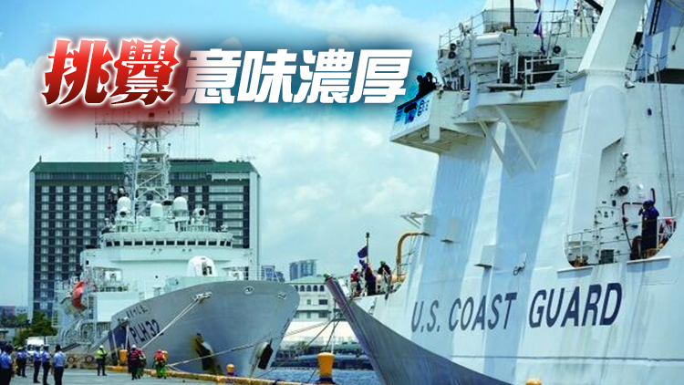 美日菲海上執法船首次聯演 專家：全面介入南海