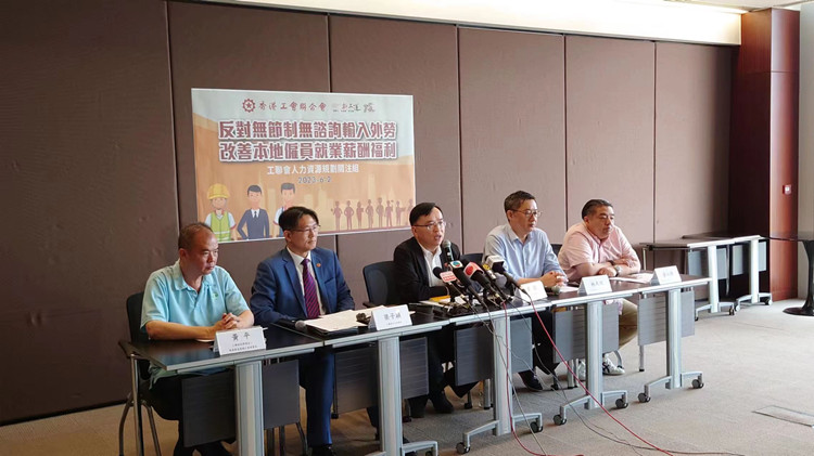 工聯會反對無節制輸入外勞 促請改善本地僱員薪酬福利