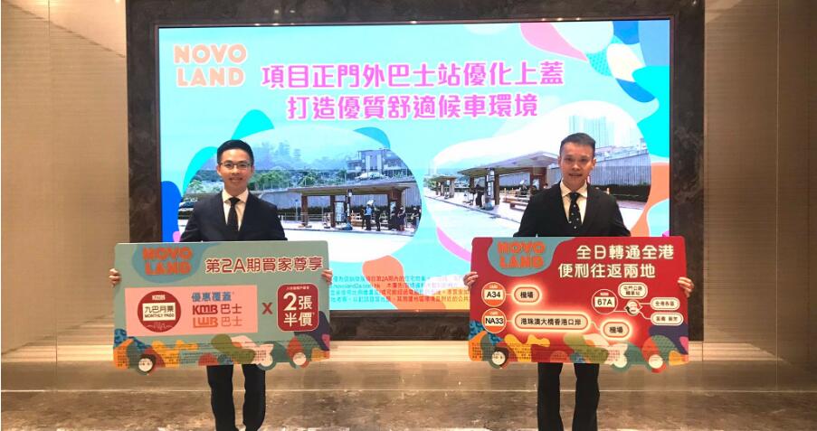 新地NOVO LAND第2A期收票500張