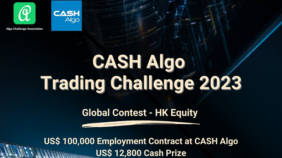 「演算交易挑戰2023」正式開鑼 逾118支隊伍競逐