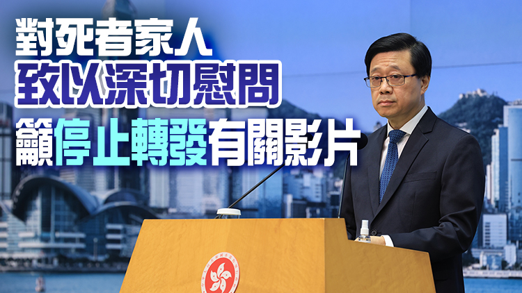 荷里活廣場兇案｜李家超：為個別個案 警方及各執法部門繼續堅決維持香港治安