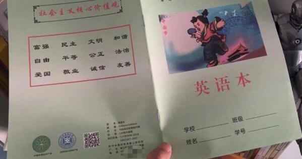 浙江多所小學發的美術本上印有涉黃二維碼 印刷廠已報案