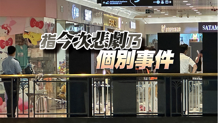 荷里活廣場兇案｜精神健康諮詢委員會：勿對有精神健康需要人士抱不必要恐懼