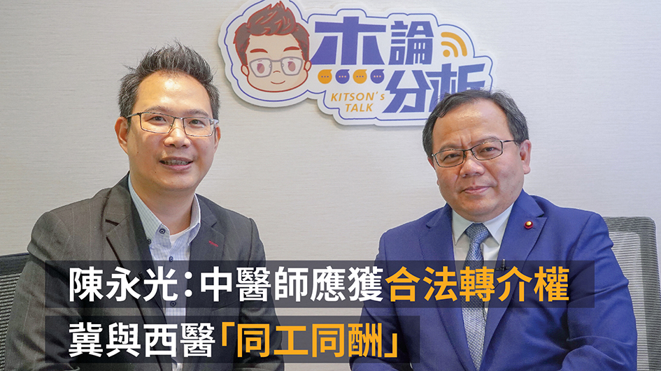 楊永杰與陳永光探討本港中醫藥發展