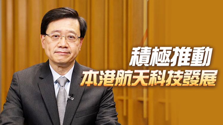 李家超：熱烈祝賀神舟十五號載人飛行任務圓滿成功