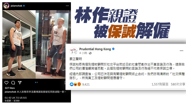 荷里活廣場兇案｜林作抽水遭網民聲討 保誠保險：已與其終止合約