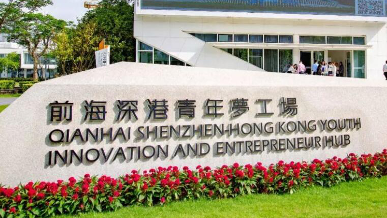 港澳青年逐夢大灣區 譜青春之歌