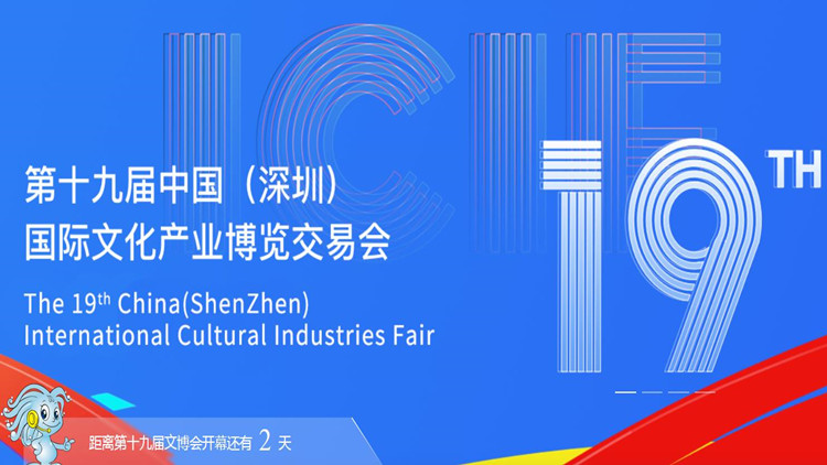 文博會搶鮮看｜文化產業第一展將揭幕 助深圳建設創新先鋒城市