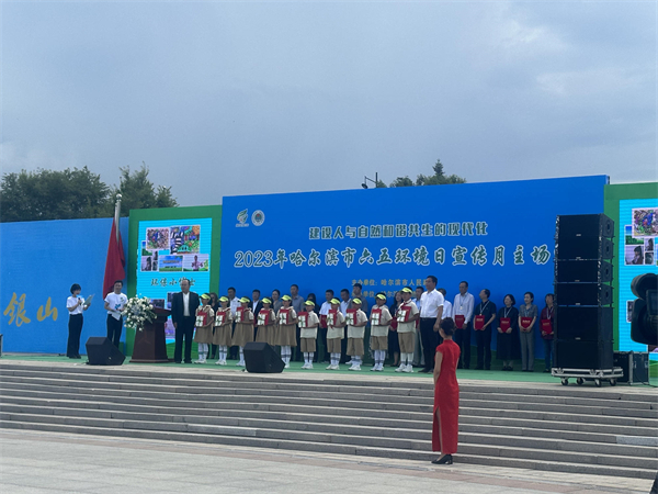 世界環境日|哈爾濱市開展形式多樣主題宣傳活動