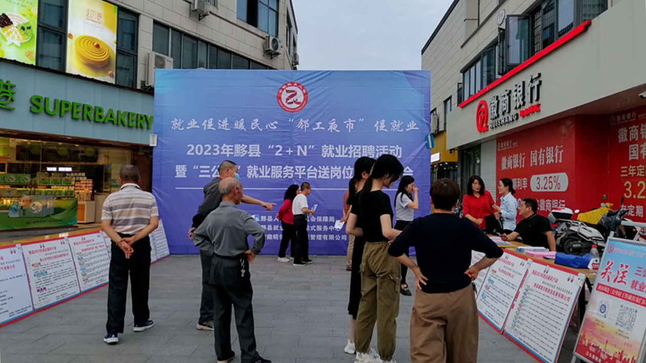 皖黟縣：搭建「零工車間」 促進靈活就業