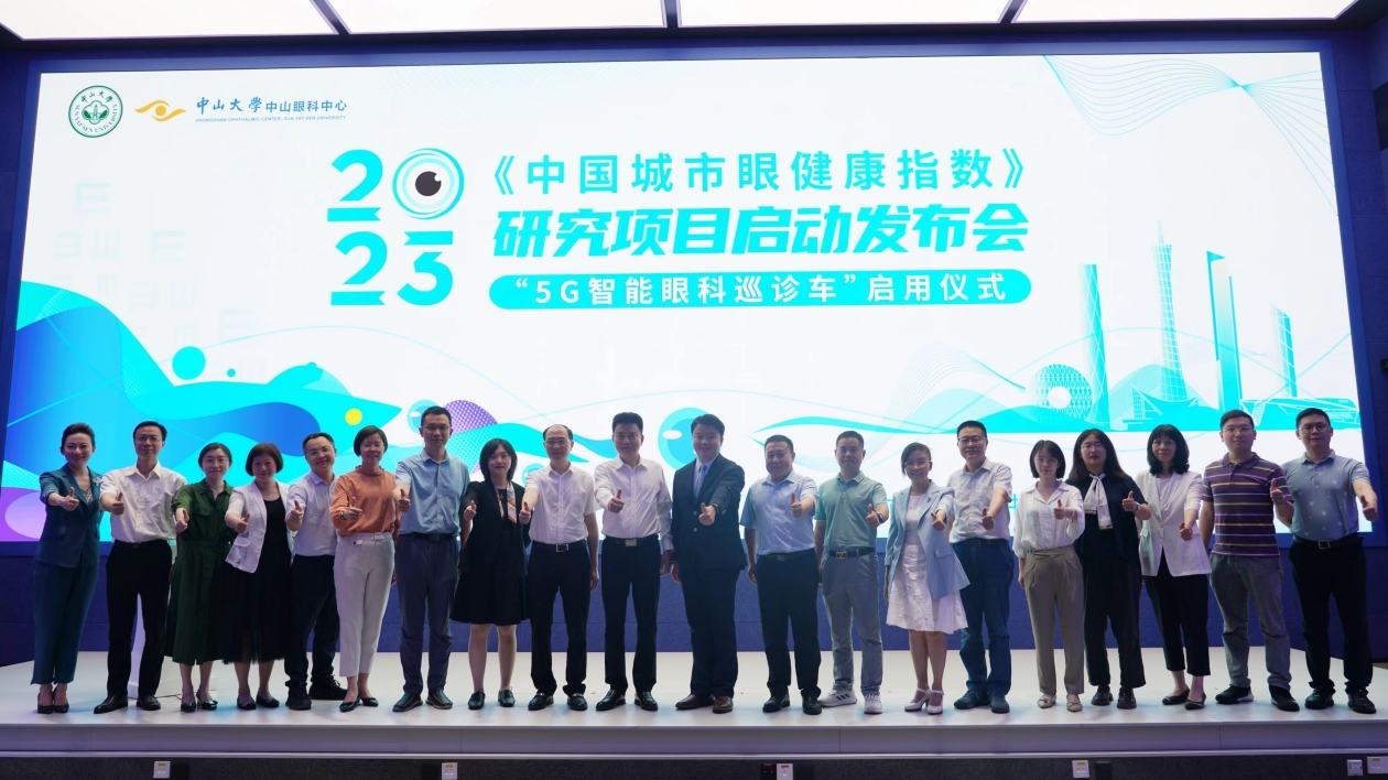 首個《中國城市眼健康指數》研究項目啟動  全國首個「5G智能眼科巡診車」啟用