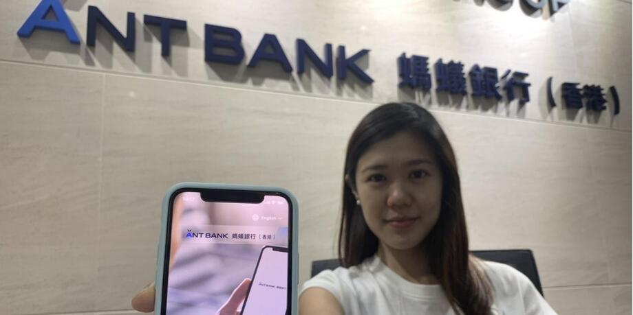 螞蟻銀行（香港）推30厘活期年利率 免文件最快1分鐘開戶