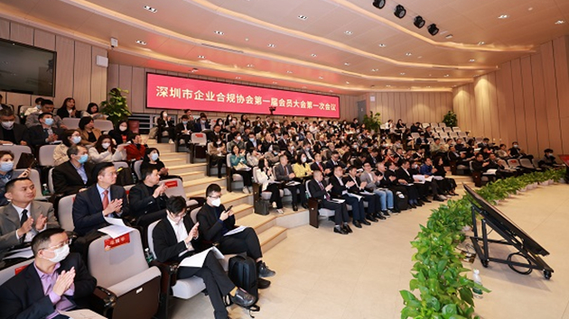 全國首個企業合規協會落戶深圳前海