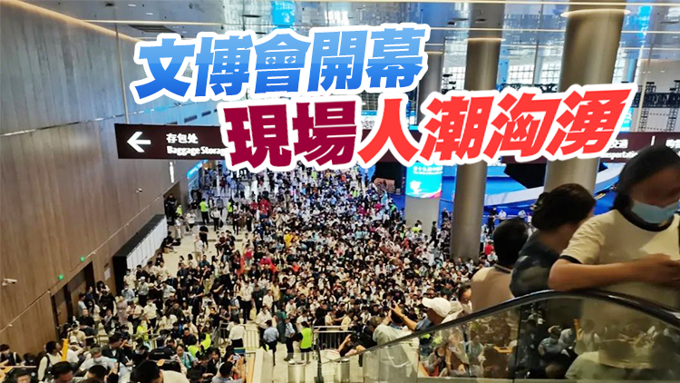 港媒睇文博｜不來真的虧了！香港商報直擊開幕首日