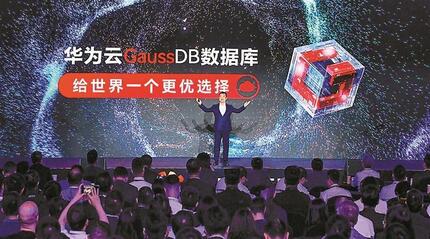 華為發布新一代數據庫 GaussDB深耕金融 合作銀行效率提升40%