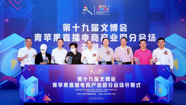 港媒睇文博丨國家文化貿易基地落戶深圳青蘋果直播產業園