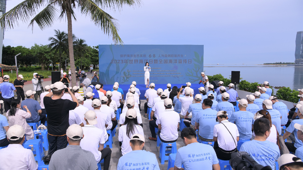 2023世界海洋日暨全國海洋宣傳日海南海口系列活動在世紀公園啟動