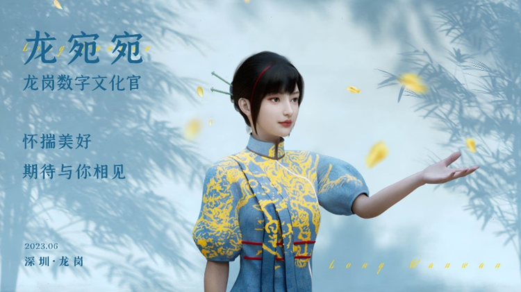 深圳數字人開發者大會雲集「六大門派」，發布「數字文化官」