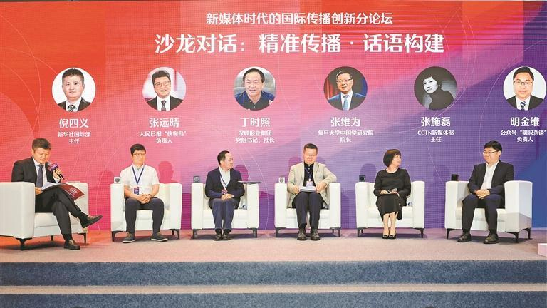 用好中國話語 講好中國故事 專家學者為新時代的國際傳播積極建言獻策