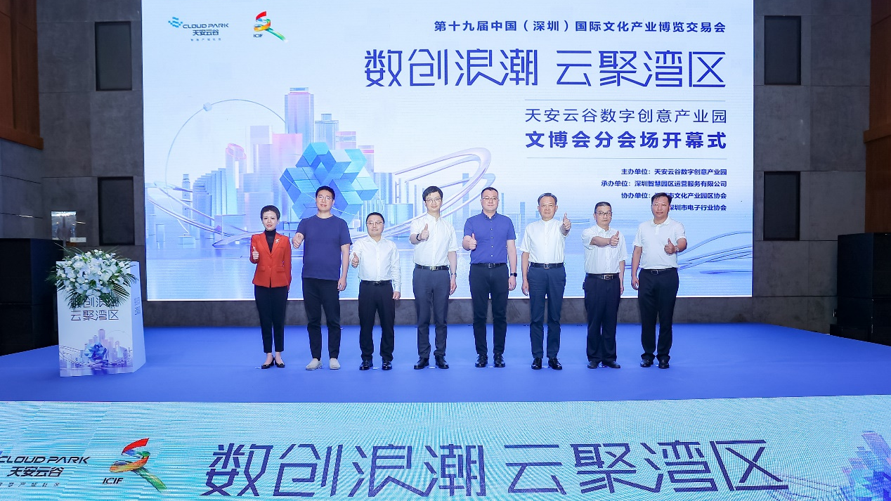 港媒睇文博丨文博會深圳龍崗天安雲谷數字創意園分會場開幕