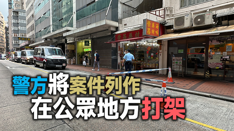 男子油麻地遭圍毆 街頭遺血跡 暫未有人被捕