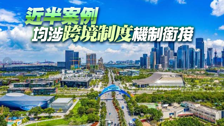前海佔四成！廣東自貿區第六批制度創新案例複製推廣