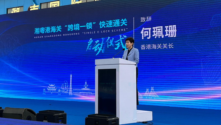 何珮珊訪湖南 出席湘粵港海關「跨境一鎖」快速通關啓動儀式