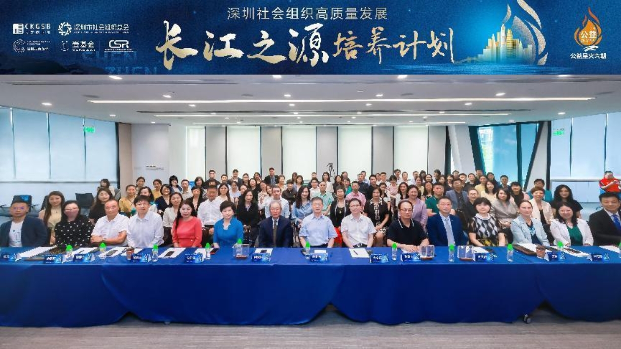 公益星火六期·長江之源培養計劃舉行畢業典禮