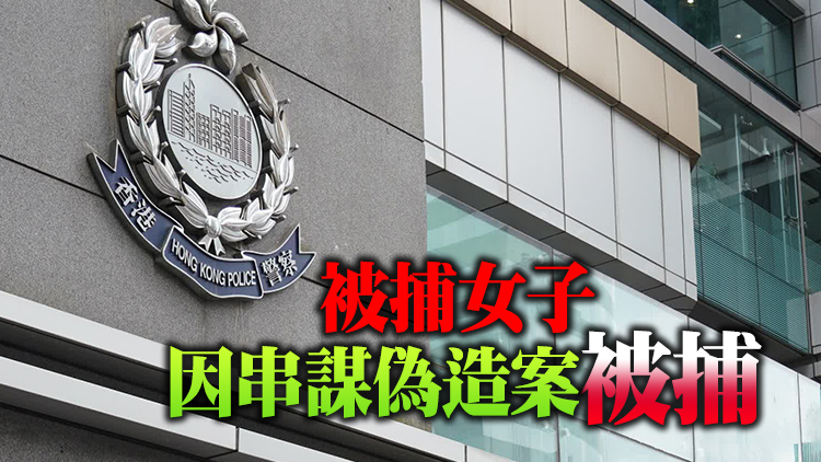  警方國安處拘捕2名男女 涉於社交平台發布有煽動意圖訊息