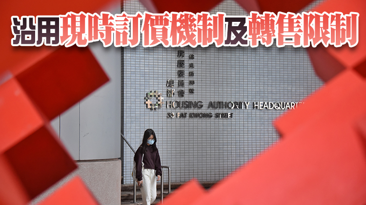 據報房委會擬恒常化出售租置計劃回收單位