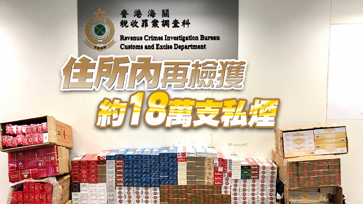 海關截查82歲婦 於隨身物品內檢獲約7000支私煙