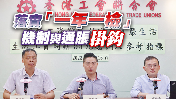 工聯權委：最低工資難應付尊嚴生活 倡生活工資時薪55元納指標