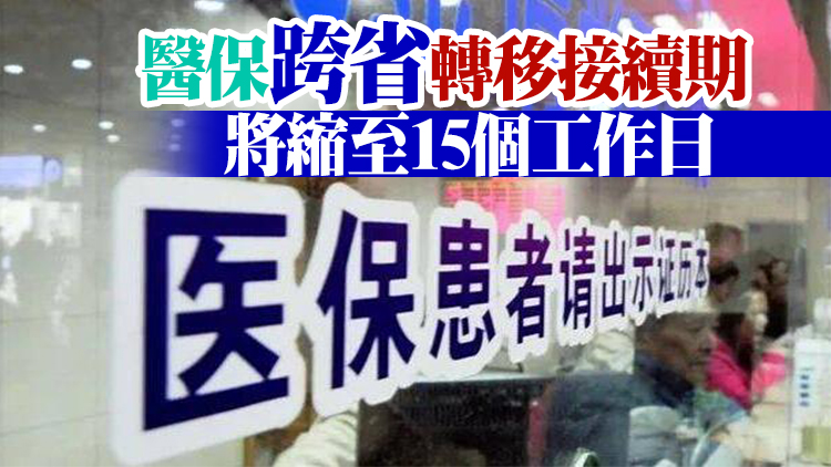 國家醫保局推出16項便民措施：憑醫保二維碼或刷臉就可看病買藥