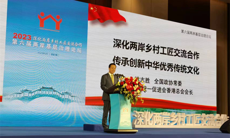 姚志勝：深化兩岸鄉村工匠交流合作  傳承創新中華優秀傳統文化