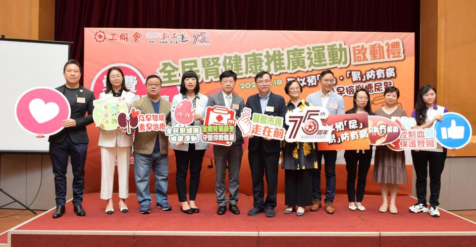 工聯會推廣全民腎健康 約200市民出席啟動禮
