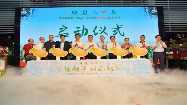第四屆百色「圳品」芒果樹愛心認購助學活動啟動