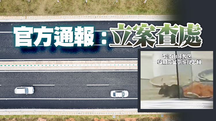 網友視頻曝光餐廳菜盆驚現老鼠 平頂山服務區道歉