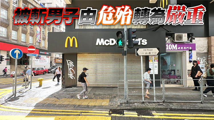 西環麥當勞斬人案疑兇被暫控傷人罪 周二提堂