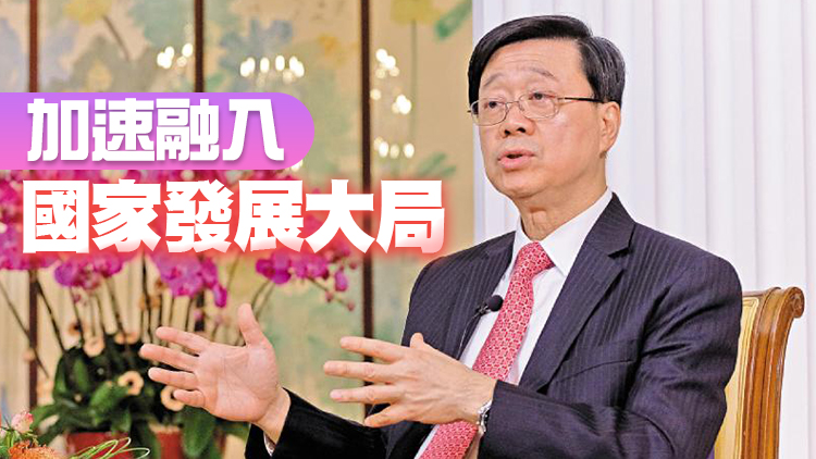 李家超回顧上任一年：社會各界更為團结 本港經濟發展正面