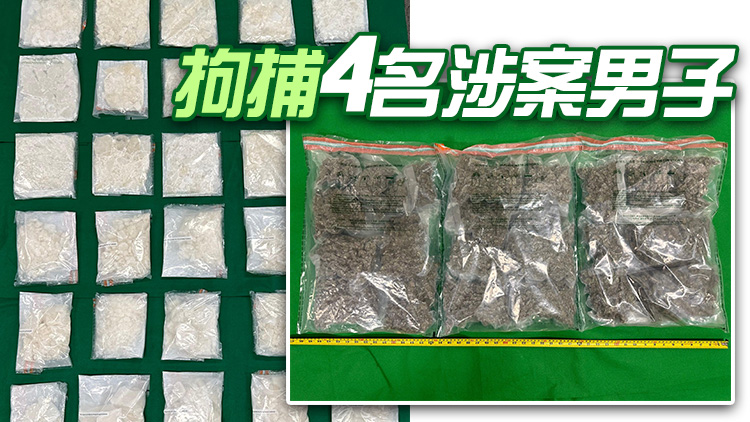 海關元朗及屯門偵破2宗毒品案 檢值1470萬元毒品