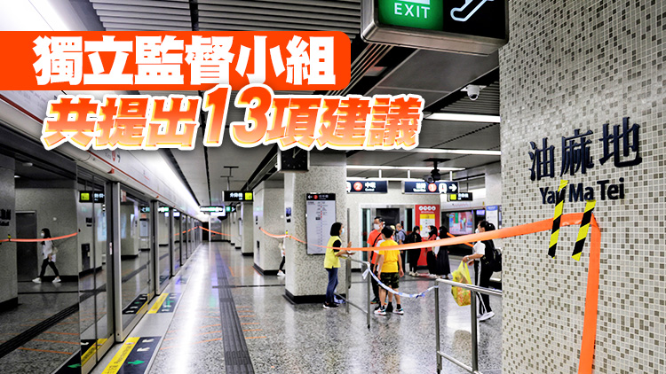 港鐵提交荃灣及將軍澳列車事故檢討報告 林世雄：政府密切監察跟進措施