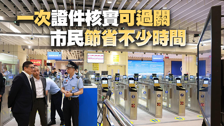 鄧炳強：青茂口岸為皇崗口岸實施快速過關模式做了優質示範