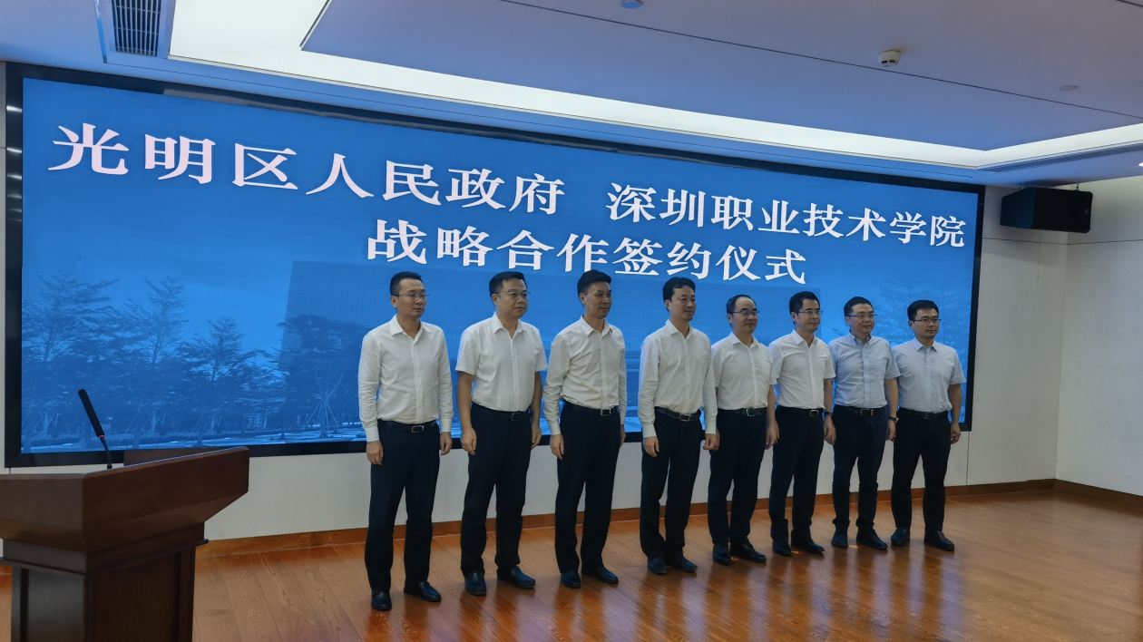 深圳光明與深職院簽約 促職業教育產教研深度融合