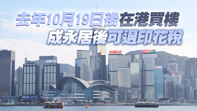 立法會通過印花稅修例草案 政府：可吸納世界各地人才留港發展