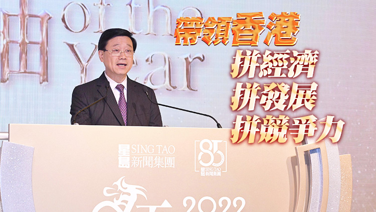 李家超出席2022年傑出領袖選舉頒獎禮：繼續努力讓市民更開心幸福