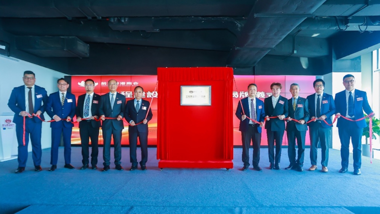 前海香港商會發起成立工程建設專委會助力灣區建築業高質量發展