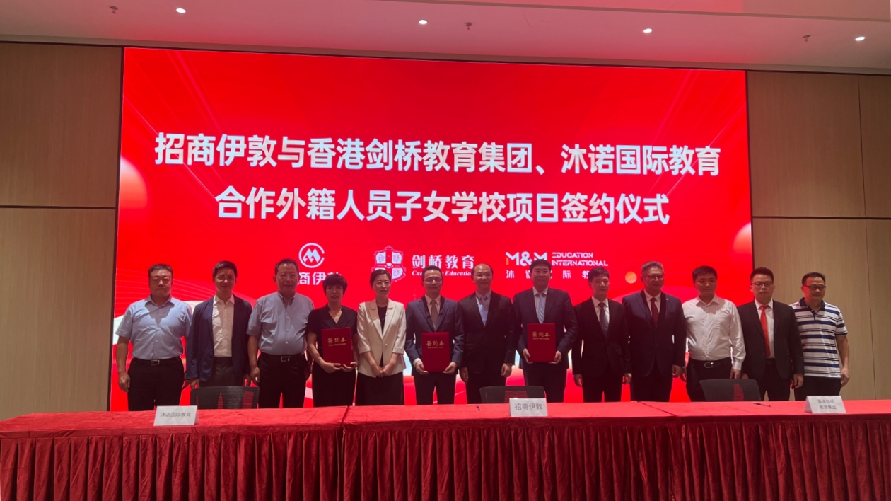 香港劍橋教育集團與招商伊敦合作外籍人員子女學校簽約儀式圓滿舉辦